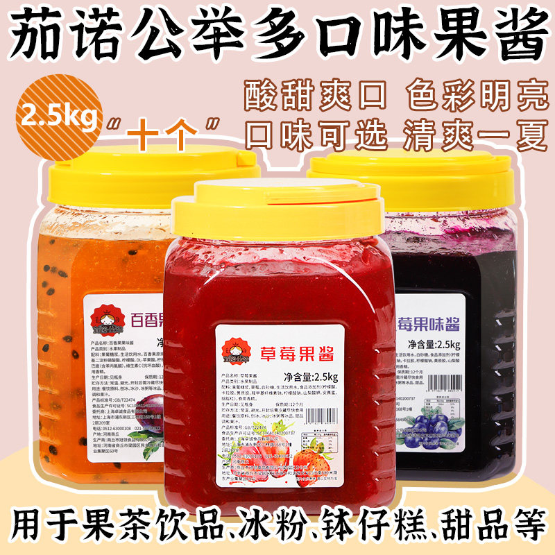 茄诺公举草莓果酱2.5kg奶茶店原料大桶蓝莓杨梅葡萄酱果肉果粒酱