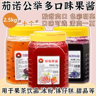 茄诺公举草莓果酱2.5kg奶茶店原料大桶蓝莓杨梅葡萄酱果肉果粒酱