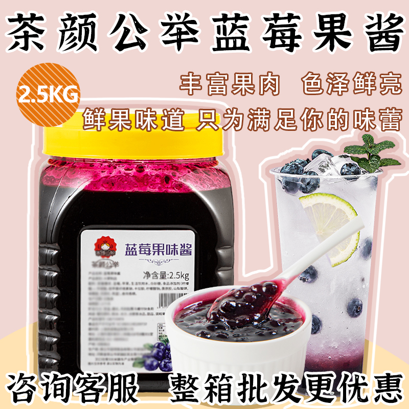 茄诺公举蓝莓果酱商用奶茶店用2.5kg大桶装蓝梅果肉果粒涂抹面包