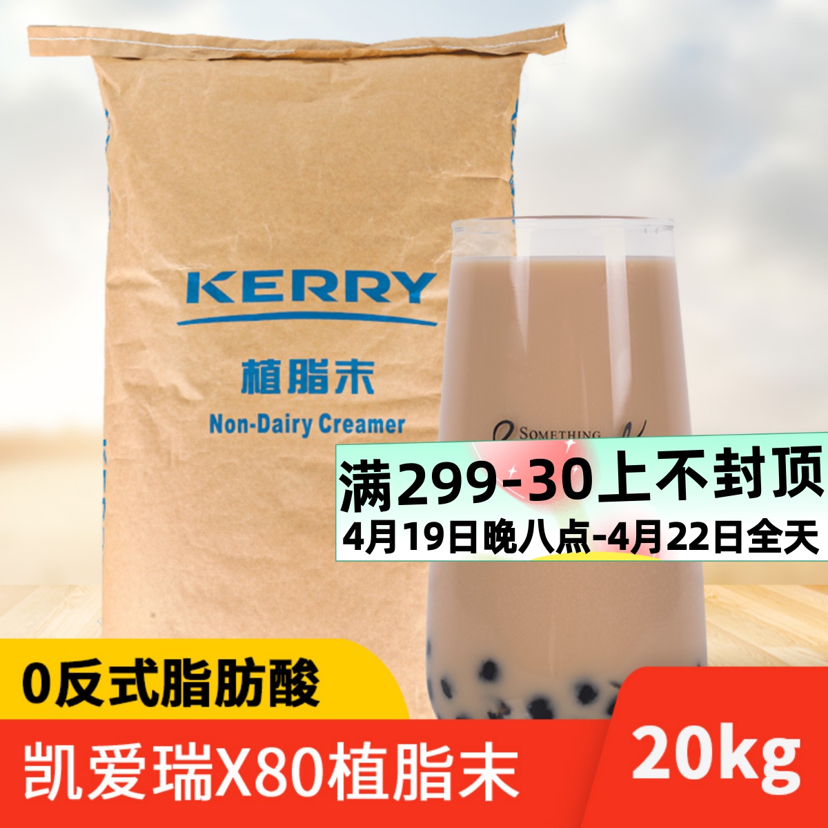 kerry凯爱瑞奶精X80植脂末奶茶店