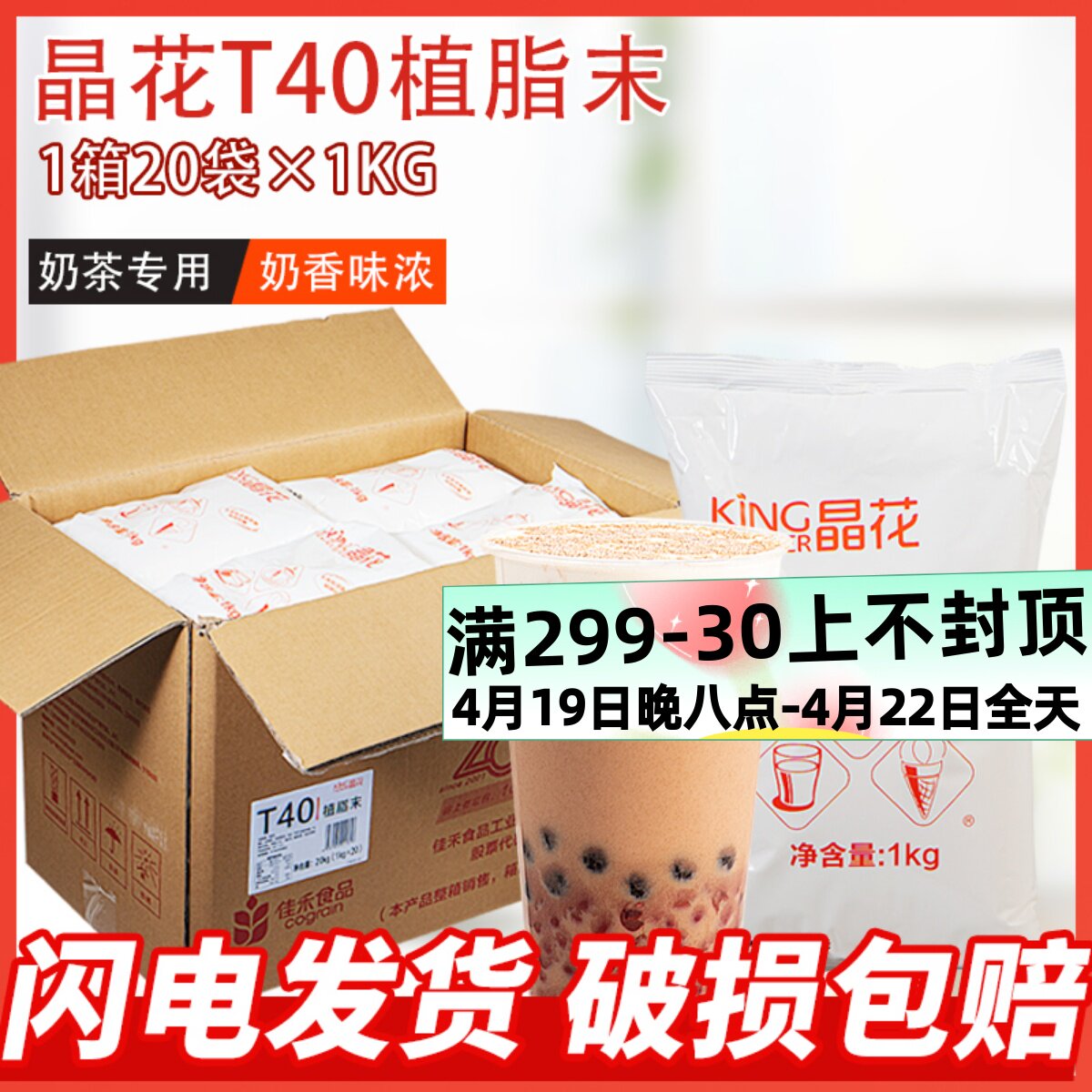 佳禾晶花植脂末t40商用整箱