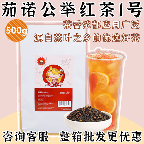 茶颜公举红茶500g装奶茶专用茶