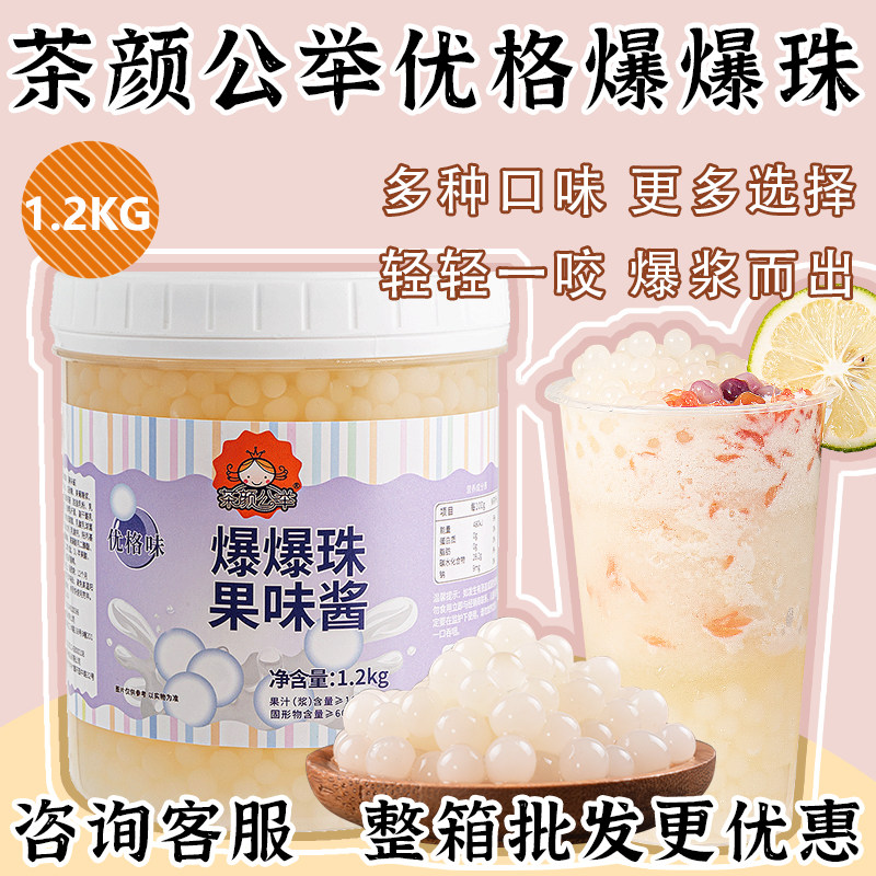 茄诺公举优格爆爆蛋1.2kg爆爆珠爆爆球寒天魔球奶茶原料餐饮甜品
