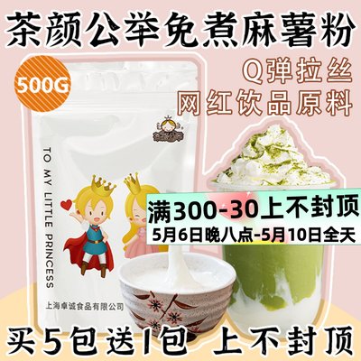 茶颜公举免煮麻薯粉500g预拌粉