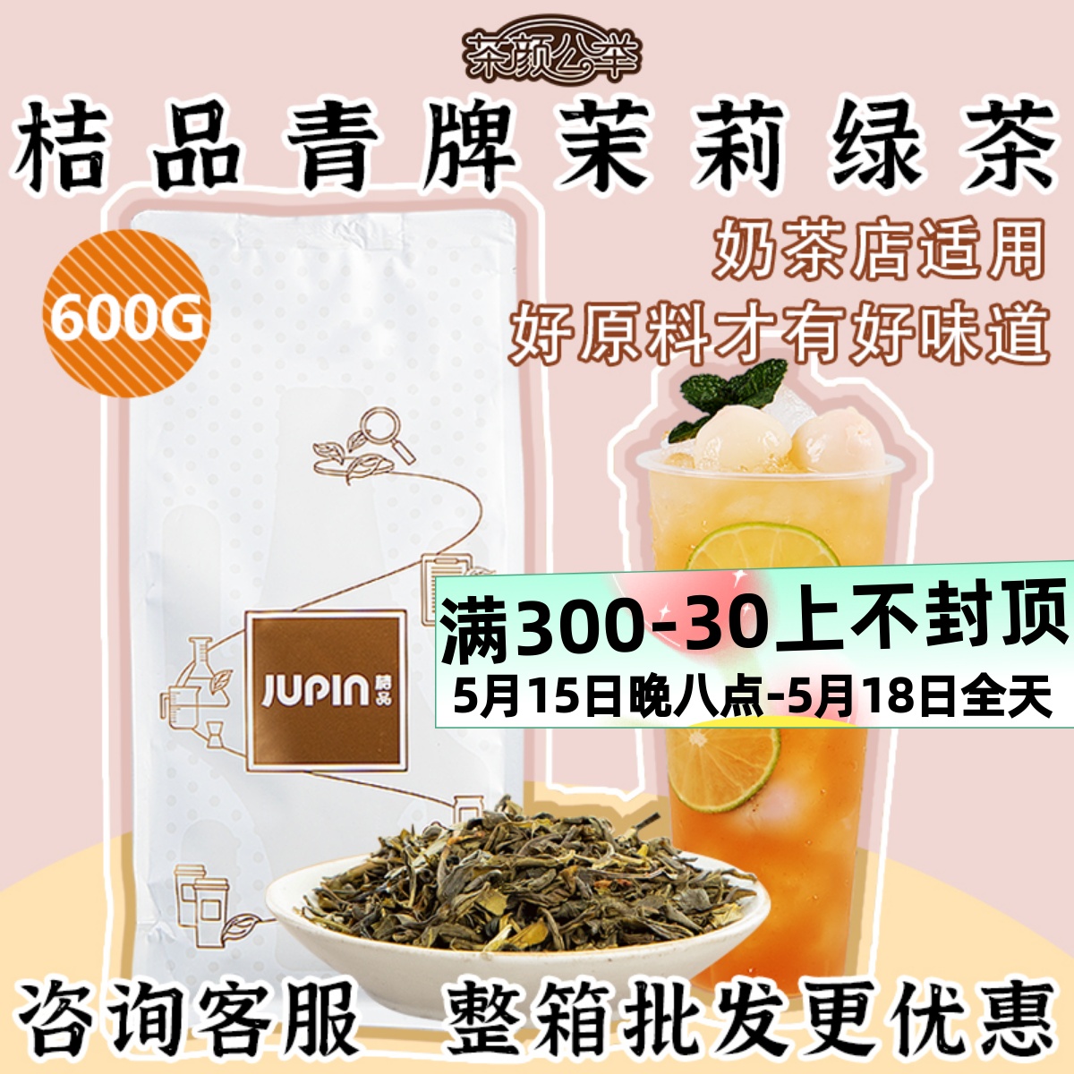 忆美园桔品青牌茉莉绿茶600g清香