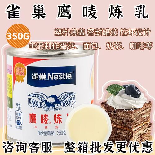 雀巢炼乳350g烘焙专用炼奶家用