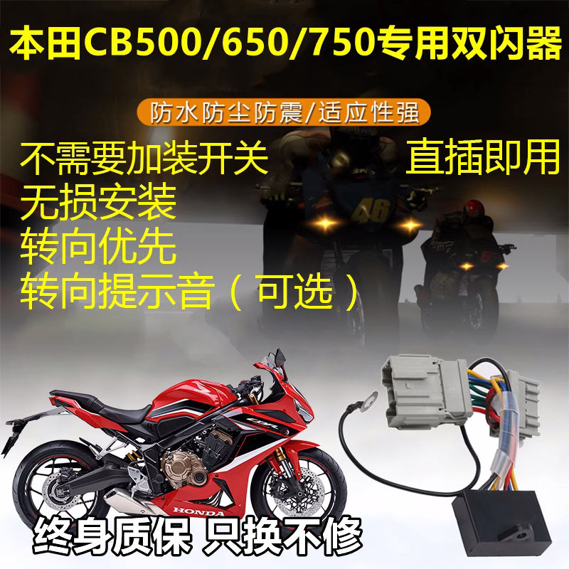 CB650R/NC750双闪开关转向马蹄音