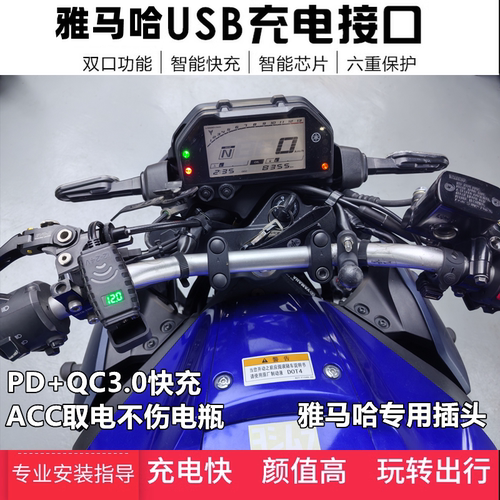适用雅马哈MT03/R3手机USB充电器改装车载MT07/R7快充PD无损对插