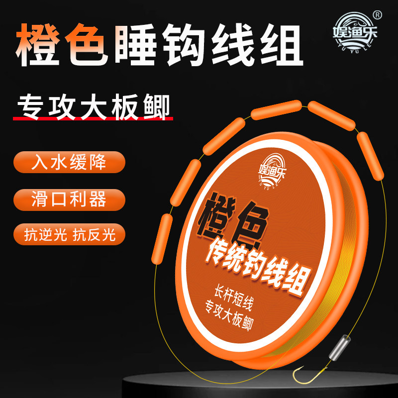 娱渔乐A3 橙色 睡钩线组 传统野钓鱼线 大漂醒目抗逆光 高灵敏,户外/登山/野营/旅行用品,线组,淘宝优惠券,粉丝福利购,淘宝优惠卷