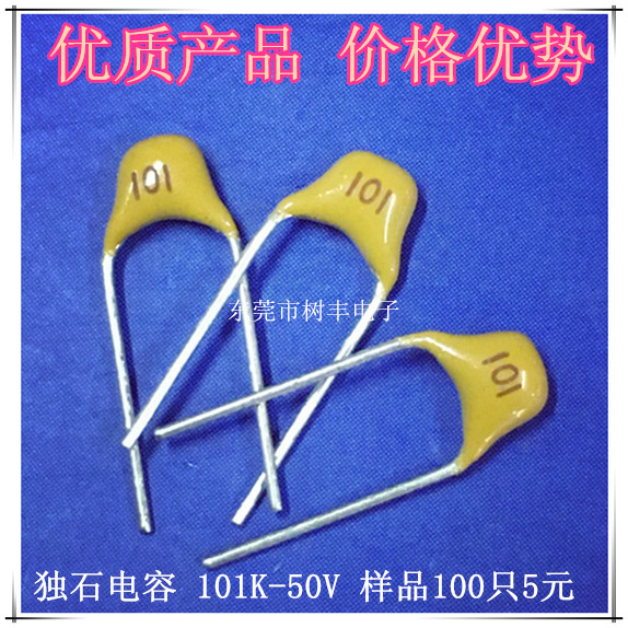 101-50V 独石电容 101P50V 100P-50V 50V101K 101K-100V