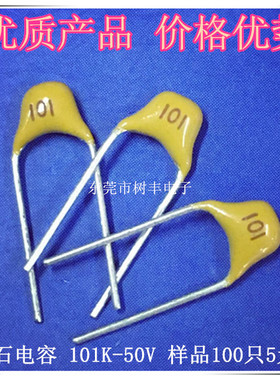 101-50V 独石电容 101P50V 100P-50V 50V101K 101K-100V