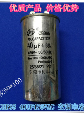 CBB65 40UF450VAC 空调启动电容 40UF450V  450VAC40UF