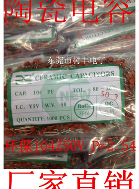 104PF50V瓷片电容 104-50V 瓷介电容50V0.1UF陶瓷电容一包1000个