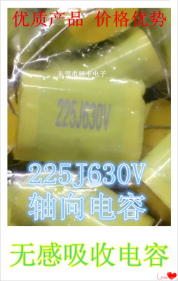 225J630V轴向金属化聚丙烯薄膜电容2.2UF630V 225K630V
