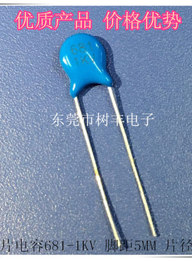 681-1KV 瓷片电容 681-1KV 1KV-681  1000V681 一包1000只30元