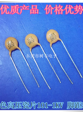 101-1KV 土色高压瓷片 101-1KV 1KV-101  一包10元包邮 高压瓷片