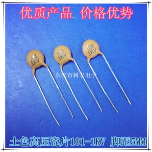101-1KV 土色高压瓷片 101-1KV 1KV-101  一包10元包邮 高压瓷片