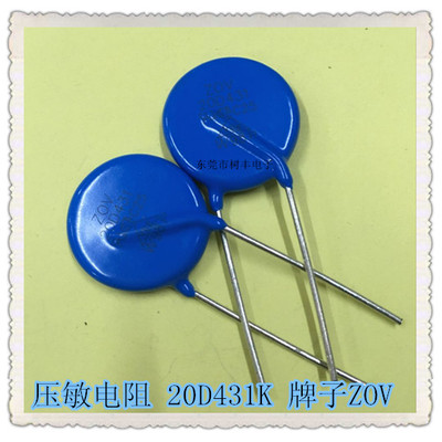 20D431K 压敏电阻 20D431K 20D430V 20D431 牌子