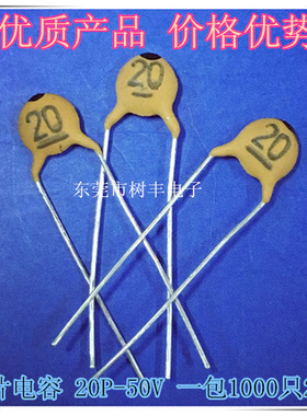 20-50V 瓷片电容 20P50V 20P-50V 50V20P 20P-100V