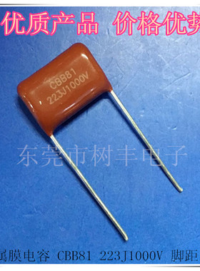 CBB81 223J1000V  金属膜电容 1000V223J