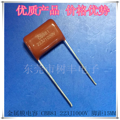 CBB81 223J1000V  金属膜电容 1000V223J