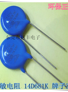 14D681K  压敏电子 14D681K  14D680V 牌子ZOV