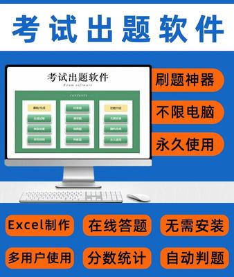 电脑生成录入软件系统题库管理考试刷题试卷出题自动录入器卷答题