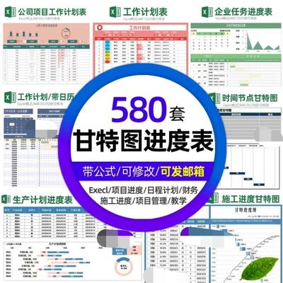 甘特图Excel专案管理日程计划横道图工程专案施工作进度表格模板