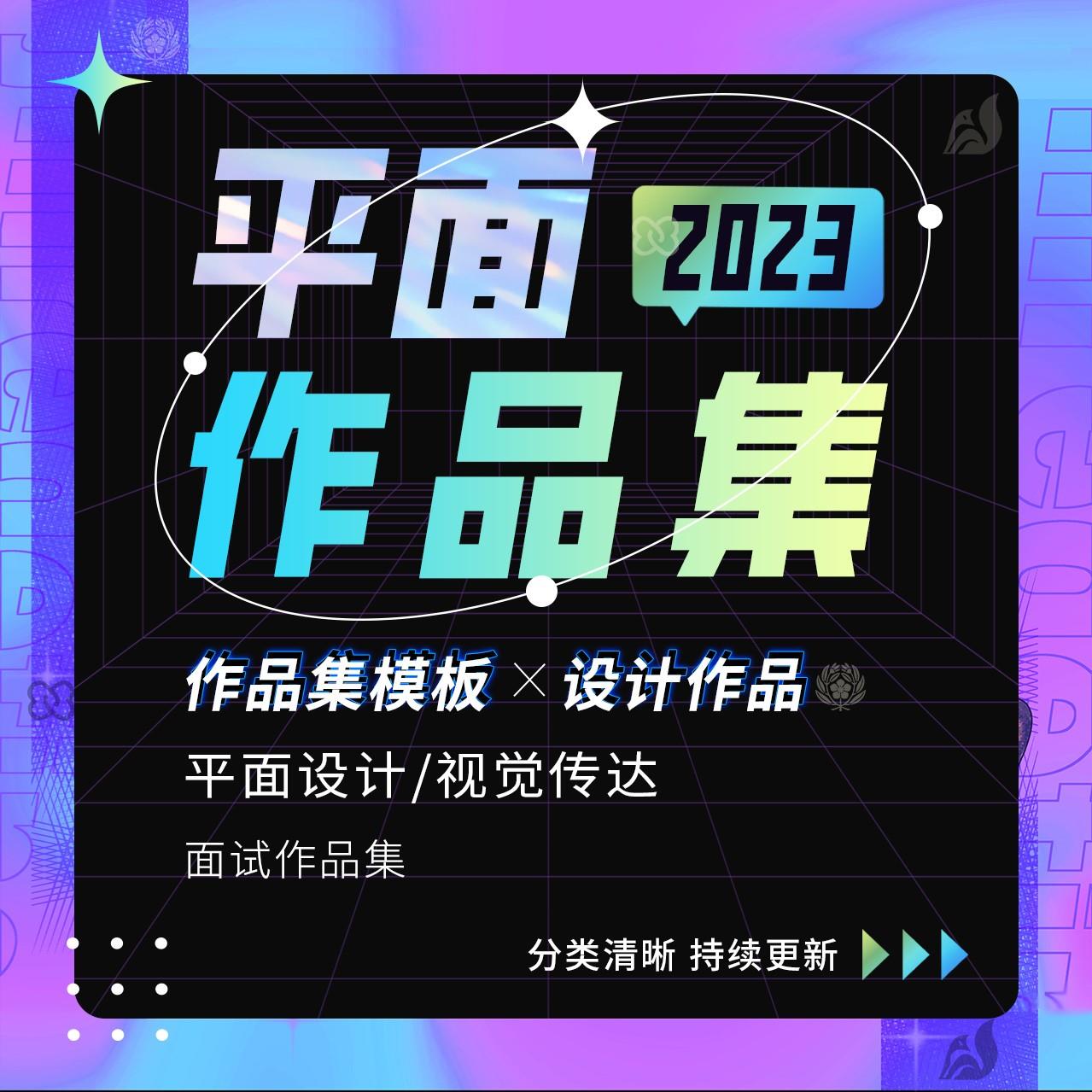 作品集个人面试平面电商插画海报排版画册ppt模板psd/ai设计素材