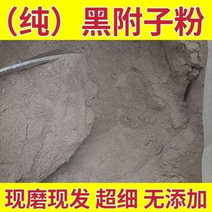 黑附子粉500g克 附制子粉熟片中药材 黄熟 附子粉包邮