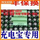 拆机3.7v 平头 4.2v 专用18650锂电池充电宝原装 充电宝换电池