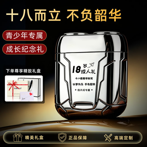 仕保罗智能剃须刀七夕生日礼物
