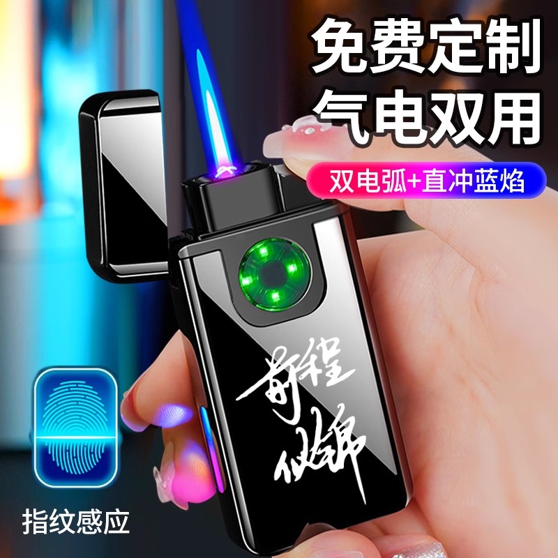 生日礼物防风打火机气电两用创意个性新款定制刻字高颜值礼盒装