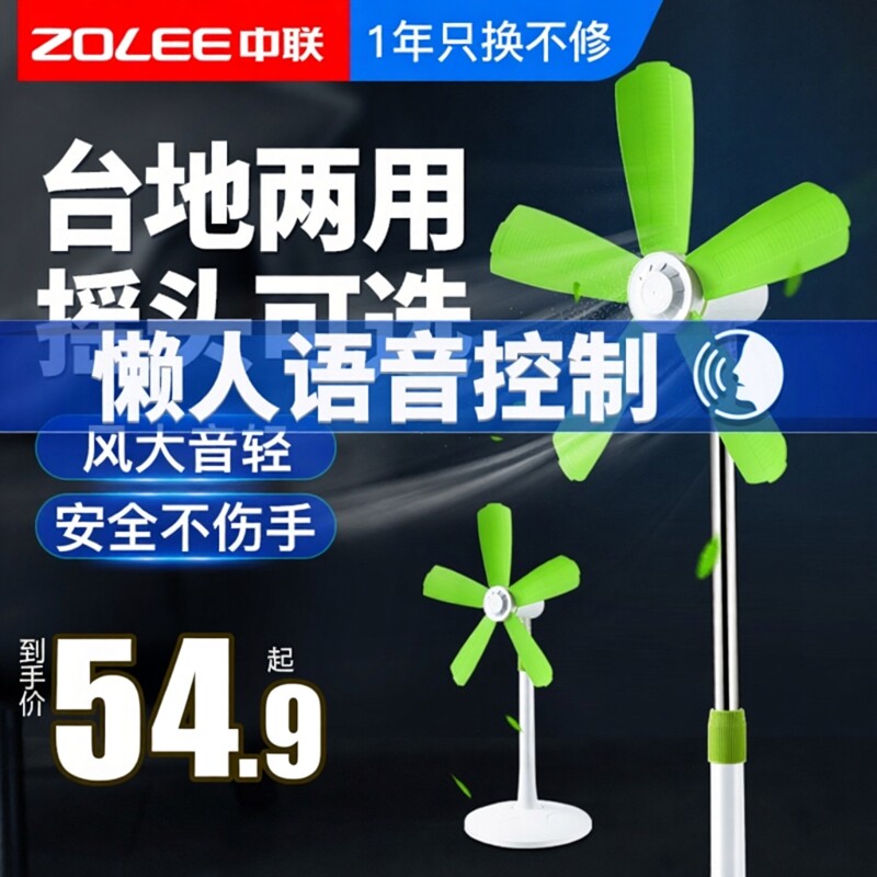 中联电风扇落地扇家用立式台式遥控扇宿舍软叶工业电扇大风力