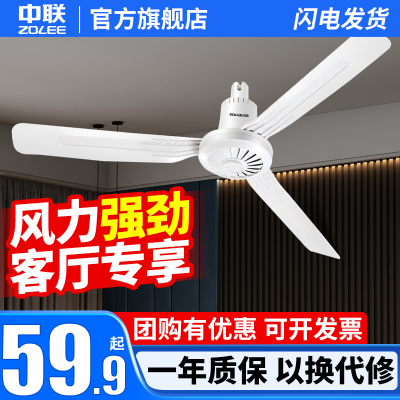 ZOLEE中联大吊扇三叶大风力
