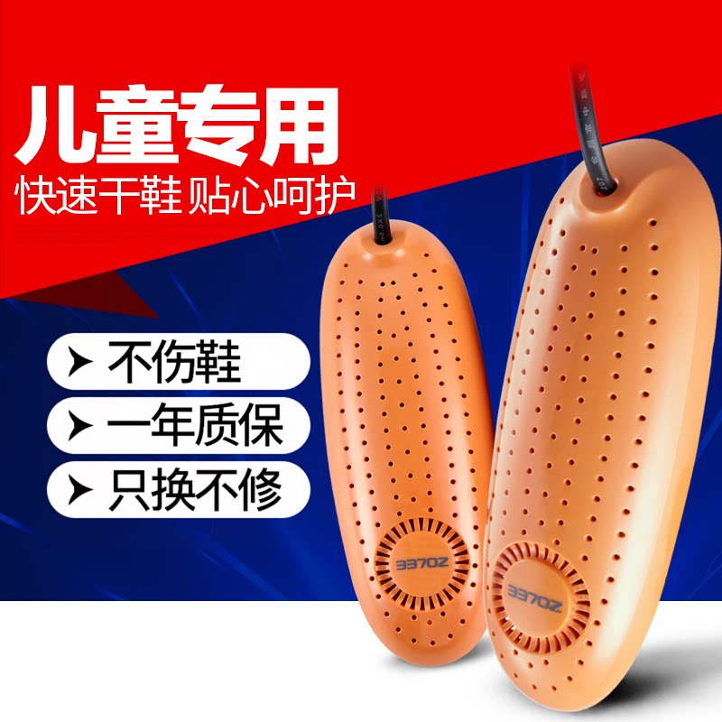 【儿童专用】中联儿童烘鞋器干鞋器 冬季小孩暖鞋器烘干器烤鞋器