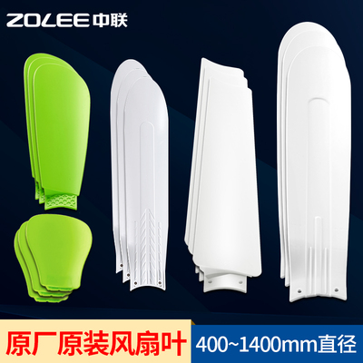 中联夹扇吊扇系列扇叶工厂原装