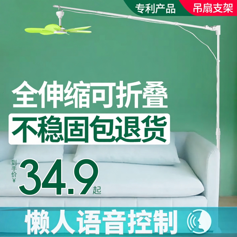 中联微风小吊扇落地支架床头床上伸缩固定架蚊帐电风扇专用支撑杆