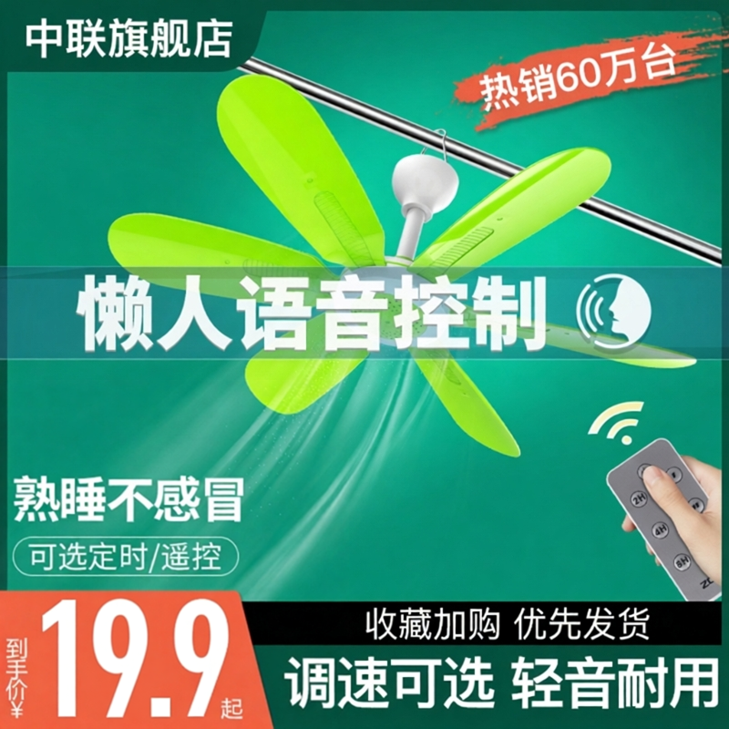 中联USB可调速小吊扇挂蚊帐静音吊式电风扇宿舍床上用学生大风力