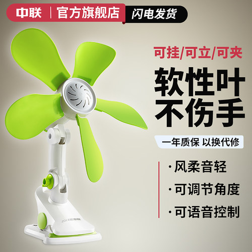 台夹扇中联语音控制可选