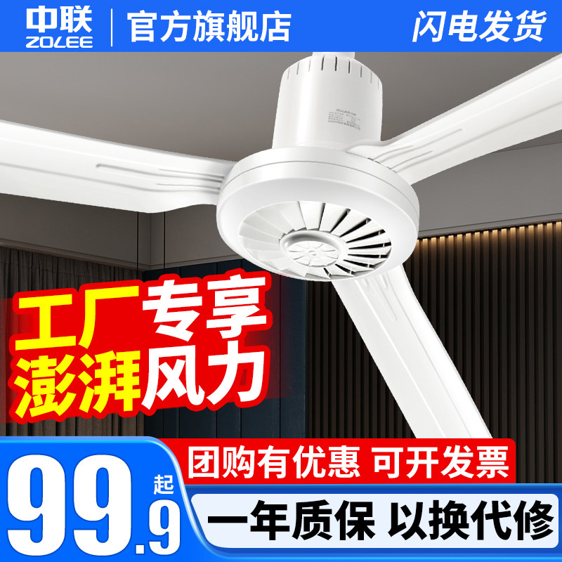 中联吊扇家用风扇塑料三叶床上客厅餐厅吊扇大风力工厂遥控电风扇