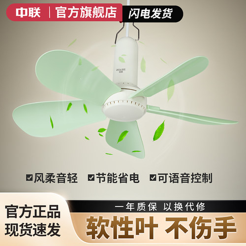 中联小吊扇静音蚊帐微风电风扇