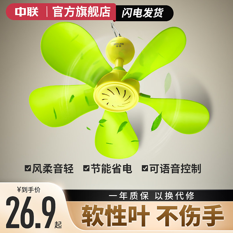 中联儿童迷你小吊扇婴儿床上微风蚊帐扇微风扇家用大风力小型静音