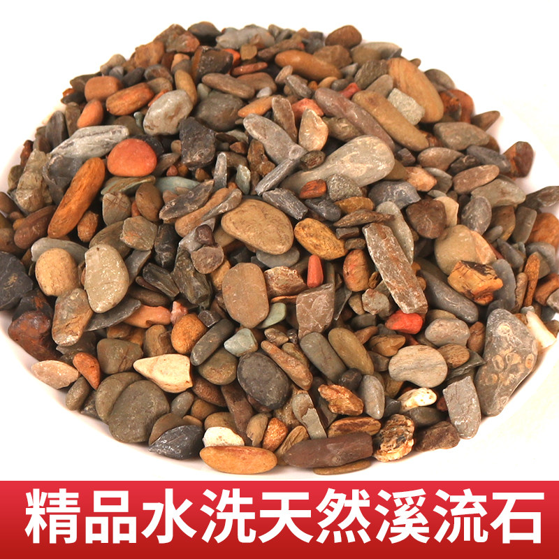 精洗溪流石养鱼龟缸造景底砂溪流沙鱼缸天然造景沙石古法原生底砂