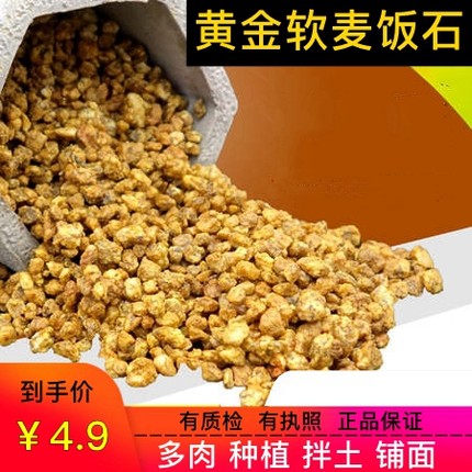 正宗韩国黄金软麦饭石颗粒10斤多肉装饰铺面种植拌土颗粒土营养土