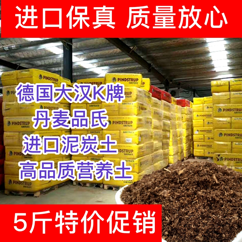 泥炭土 进口 丹麦品氏德国大汉413|422泥炭播种植基质纯土大包5斤 鲜花速递/花卉仿真/绿植园艺 介质/营养土 原图主图