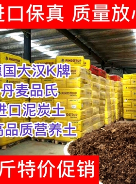 泥炭土 进口 丹麦品氏德国大汉413|422泥炭播种植基质纯土大包5斤
