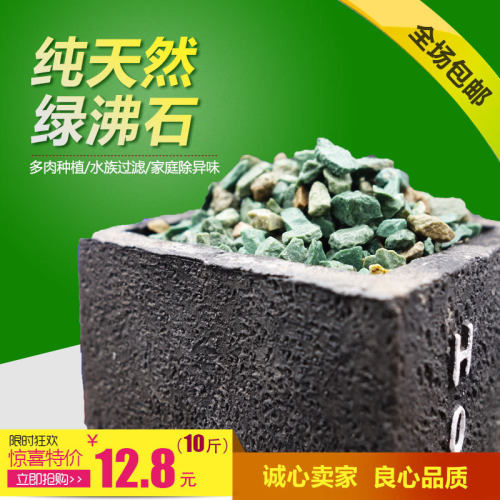 天然绿色沸石多肉配土铺面石拌土防烂根黑腐保肥水族鱼缸造景包邮 - 封面