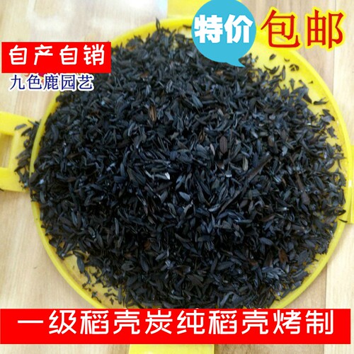 稻壳炭、谷壳碳 酸性土壤改良剂磷钾肥多肉栽培促进生长 - 封面