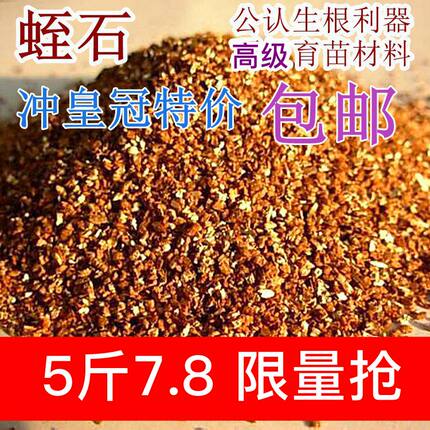 20升大包装园艺蛭石育苗插秧播种多肉叶插发根月季花扦插配土包邮